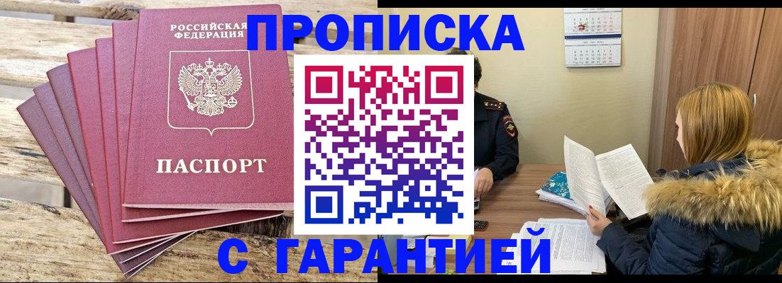 временная регистрация купить в Калужской области